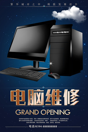 匠心维修·焕新无界 专业电脑维修海报设计全攻略