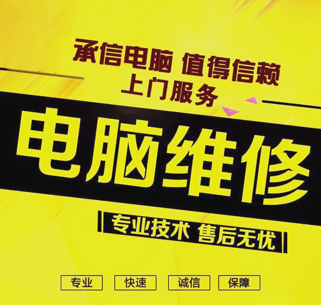 青岛电脑维修服务 专业上门，轻松解决各种问题